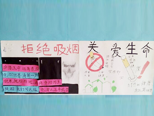 拒絕吸煙，珍愛生命