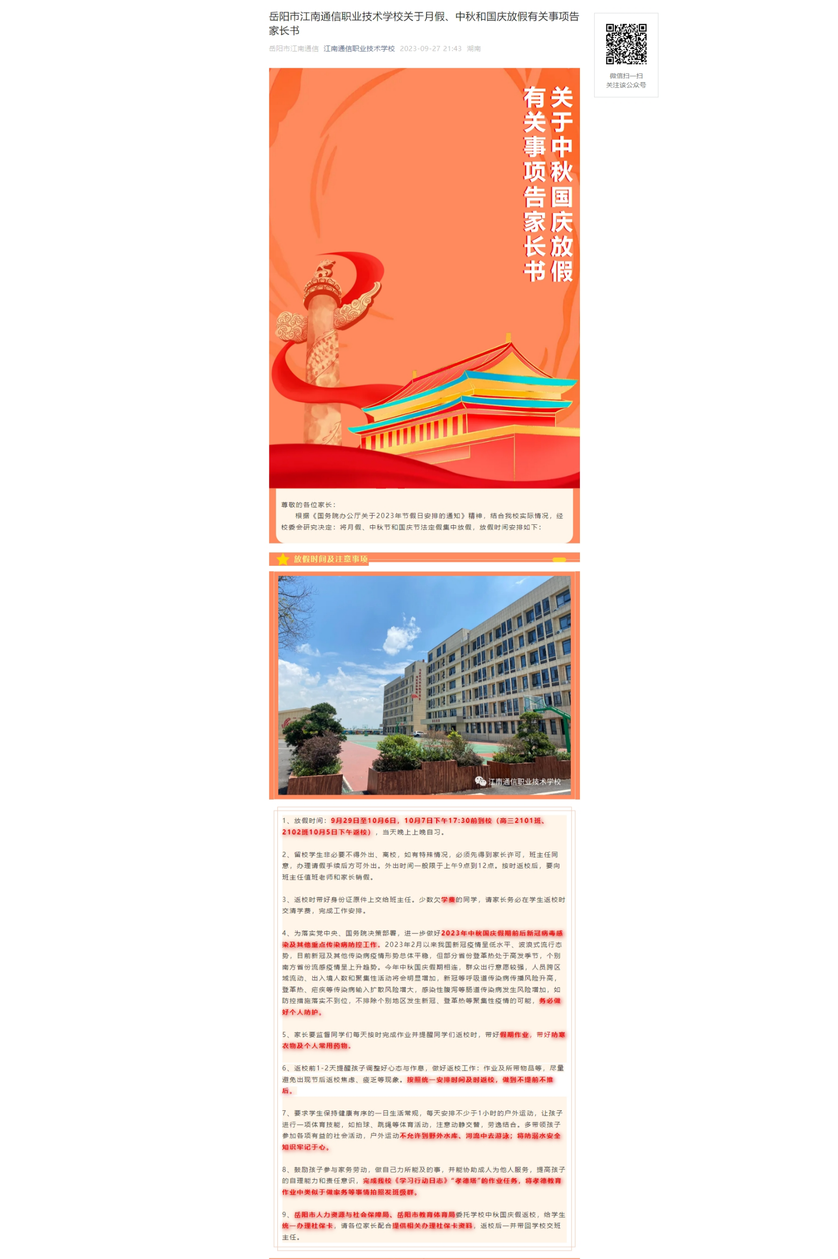 岳陽市江南通信職業(yè)技術學校有限公司,岳陽江南學校,岳陽江南通信學校,岳陽職業(yè)學校