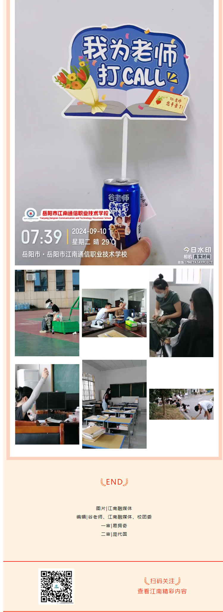 岳陽市江南通信職業(yè)技術(shù)學校有限公司,岳陽江南學校,岳陽江南通信學校,岳陽職業(yè)學校