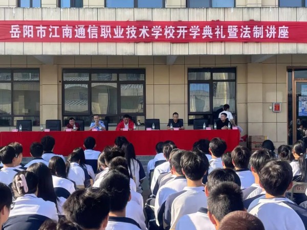岳陽(yáng)市江南通信職業(yè)技術(shù)學(xué)校有限公司,岳陽(yáng)江南學(xué)校,岳陽(yáng)江南通信學(xué)校,岳陽(yáng)職業(yè)學(xué)校